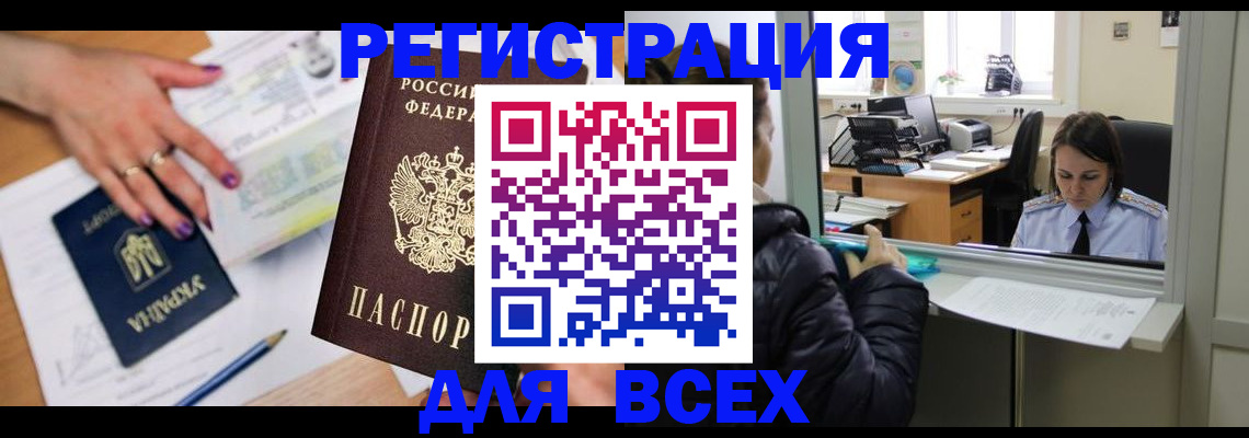 прописка поиск в Усинске