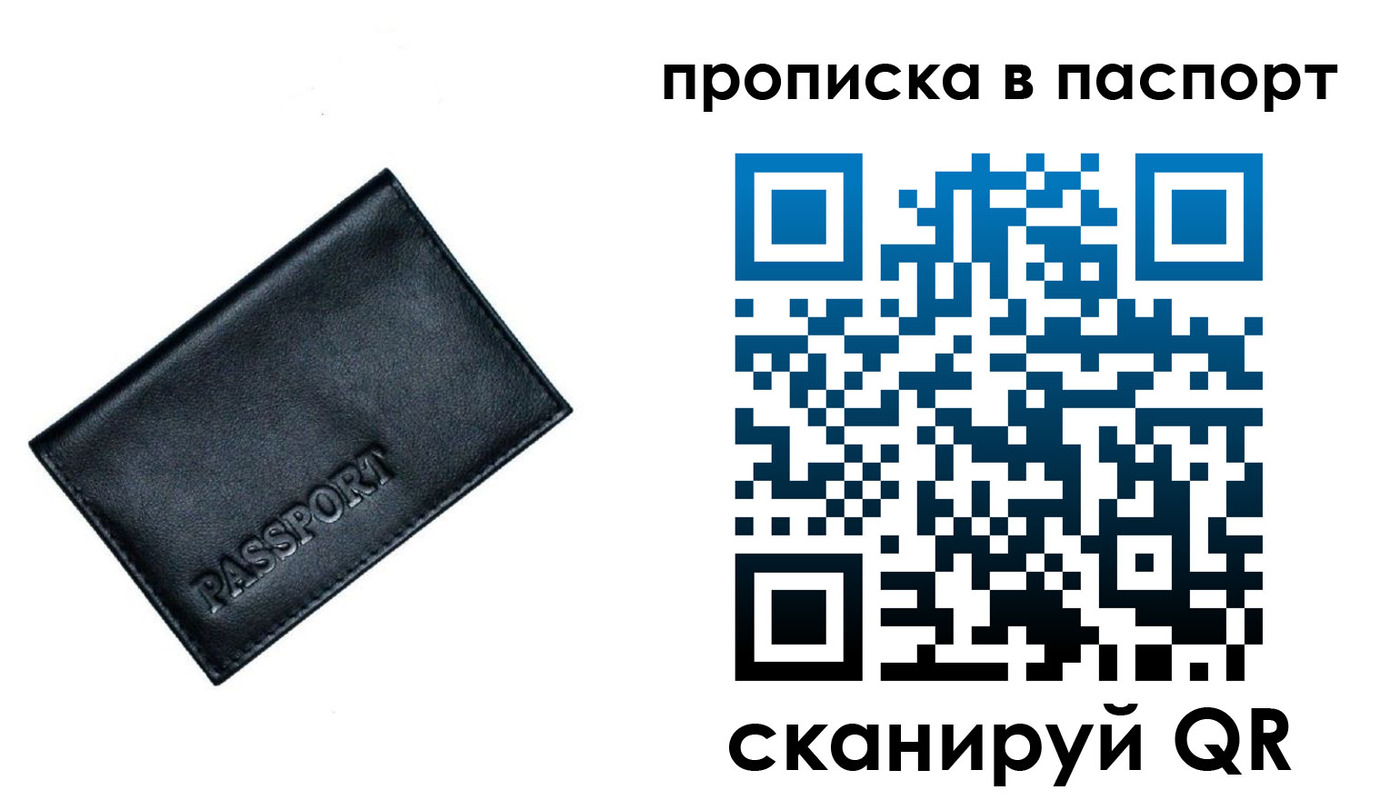 прописка для работы в Усинске