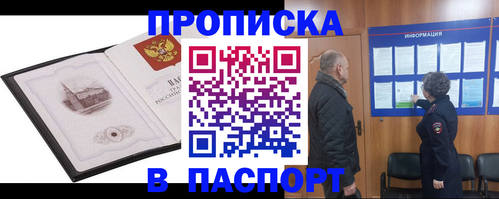 временная прописка в Усинске