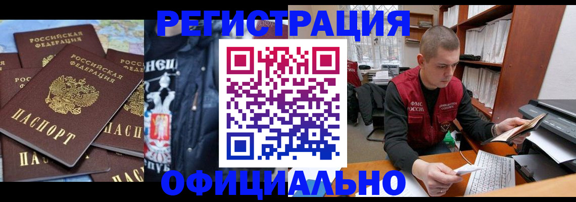 купить прописку в Усинске